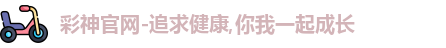 彩神彩票